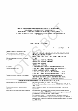 ОТТС РОСС RU.МТ22.Е02959 — превью документа