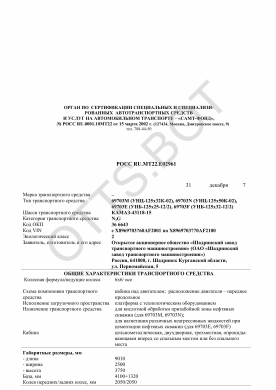 ОТТС РОСС RU.МТ22.Е02961 — превью документа