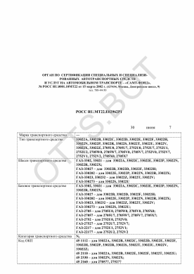 ОТТС РОСС RU.МТ22.Е02962Р1 — превью документа
