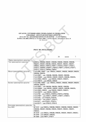 ОТТС РОСС RU.МТ22.Е02962 — превью документа