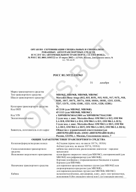ОТТС РОСС RU.МТ22.Е02963 — превью документа