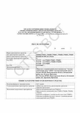 ОТТС РОСС RU.МТ22.Е02964 — превью документа