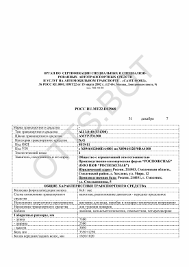 ОТТС РОСС RU.МТ22.Е02968 — превью документа