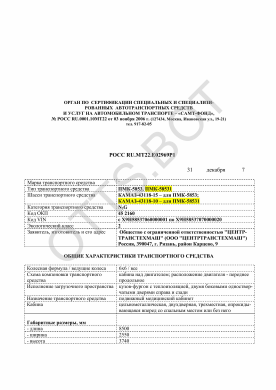 ОТТС РОСС RU.МТ22.Е02969Р1 — превью документа