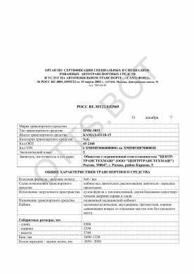 ОТТС РОСС RU.МТ22.Е02969 — превью документа
