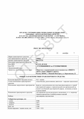 ОТТС РОСС RU.МТ22.Е02972 — превью документа