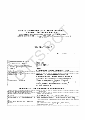 ОТТС РОСС RU.МТ22.Е02973 — превью документа