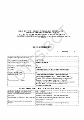 ОТТС РОСС RU.МТ22.Е02974 — превью документа