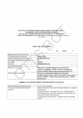 ОТТС РОСС RU.МТ22.Е02975 — превью документа