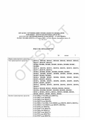 ОТТС РОСС RU.МТ22.Е02977Р1 — превью документа