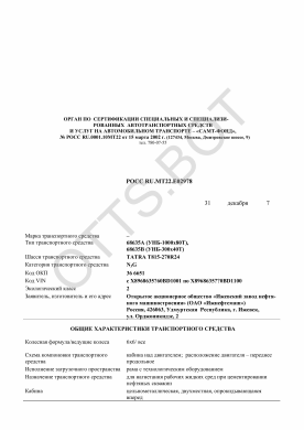 ОТТС РОСС RU.МТ22.Е02978 — превью документа