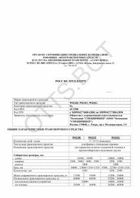 ОТТС РОСС RU.МТ22.Е02979 — превью документа