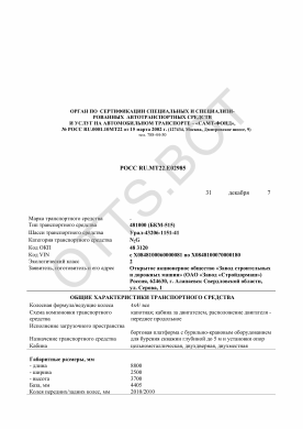 ОТТС РОСС RU.МТ22.Е02985 — превью документа