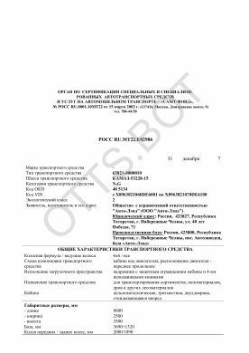 ОТТС РОСС RU.МТ22.Е02986 — превью документа