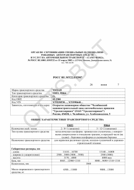 ОТТС РОСС RU.МТ22.Е02987 — превью документа