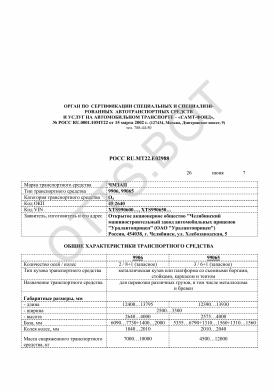 ОТТС РОСС RU.МТ22.Е02988 — превью документа
