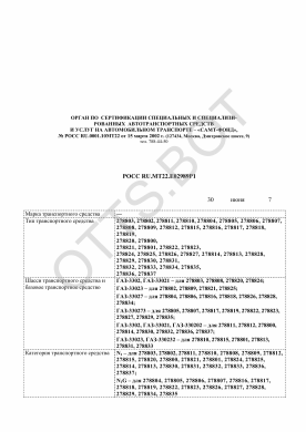 ОТТС РОСС RU.МТ22.Е02989Р1 — превью документа