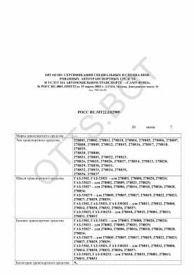 ОТТС РОСС RU.МТ22.Е02989 — превью документа