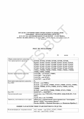 ОТТС РОСС RU.МТ22.Е02990 — превью документа