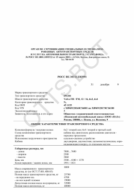 ОТТС РОСС RU.МТ22.Е02991 — превью документа