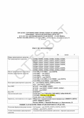 ОТТС РОСС RU.МТ22.Е02993Р1 — превью документа