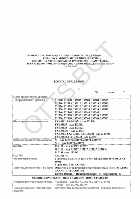 ОТТС РОСС RU.МТ22.Е02993 — превью документа