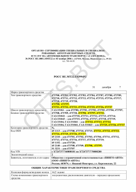 ОТТС РОСС RU.МТ22.Е02994Р2 — превью документа