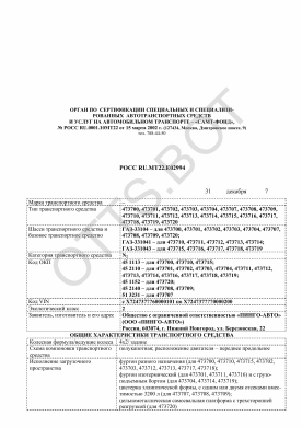 ОТТС РОСС RU.МТ22.Е02994 — превью документа