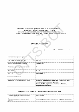 ОТТС РОСС RU.МТ22.Е02995 — превью документа
