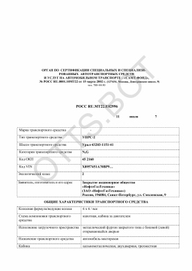ОТТС РОСС RU.МТ22.Е02996 — превью документа