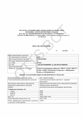 ОТТС РОСС RU.МТ22.Е02998 — превью документа