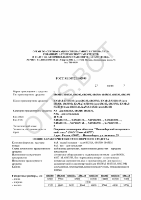 ОТТС РОСС RU.МТ22.Е02999 — превью документа