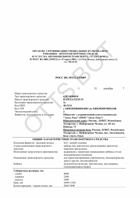 ОТТС РОСС RU.МТ22.Е03005 — превью документа