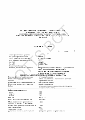 ОТТС РОСС RU.МТ22.Е03006 — превью документа