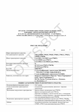 ОТТС РОСС RU.МТ22.Е03007 — превью документа