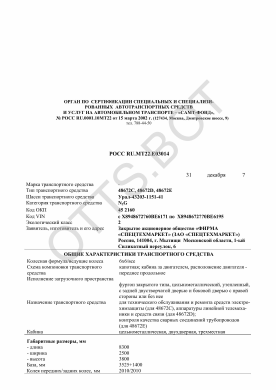 ОТТС РОСС RU.МТ22.Е03014 — превью документа