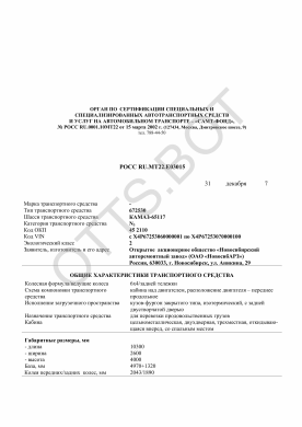 ОТТС РОСС RU.МТ22.Е03015 — превью документа