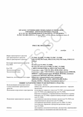 ОТТС РОСС RU.МТ22.Е03023 — превью документа