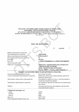 ОТТС РОСС RU.МТ22.Е03024 — превью документа