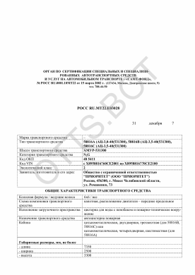 ОТТС РОСС RU.МТ22.Е03028 — превью документа