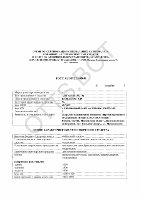 ОТТС РОСС RU.МТ22.Е03030 — превью документа