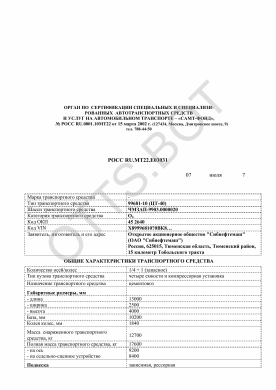 ОТТС РОСС RU.МТ22.Е03031 — превью документа