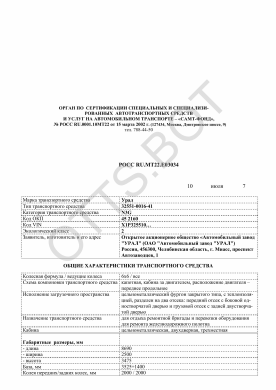 ОТТС РОСС RU.МТ22.Е03034 — превью документа