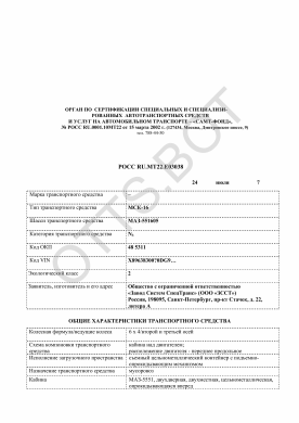 ОТТС РОСС RU.МТ22.Е03038 — превью документа