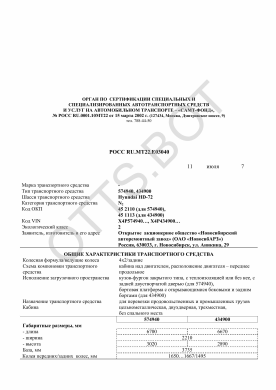 ОТТС РОСС RU.МТ22.Е03040 — превью документа