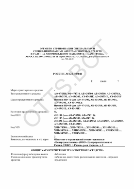 ОТТС РОСС RU.МТ22.Е03041 — превью документа