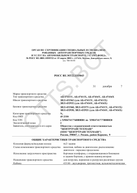 ОТТС РОСС RU.МТ22.Е03043 — превью документа
