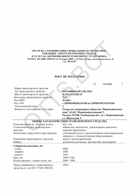 ОТТС РОСС RU.МТ22.Е03044 — превью документа