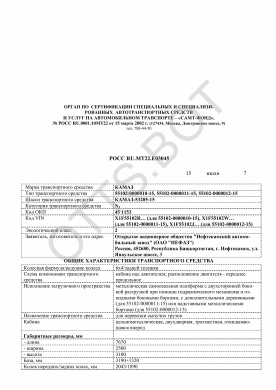 ОТТС РОСС RU.МТ22.Е03045 — превью документа