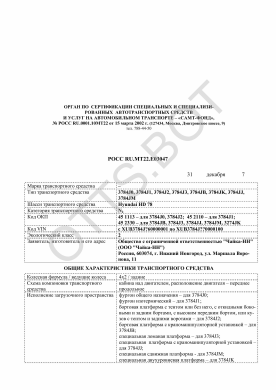 ОТТС РОСС RU.МТ22.Е03047 — превью документа